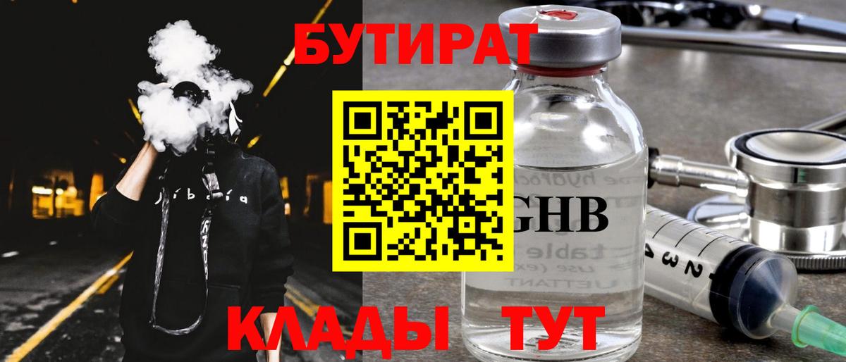 Александров  БУТИРАТ бутик  Вход с VPN 