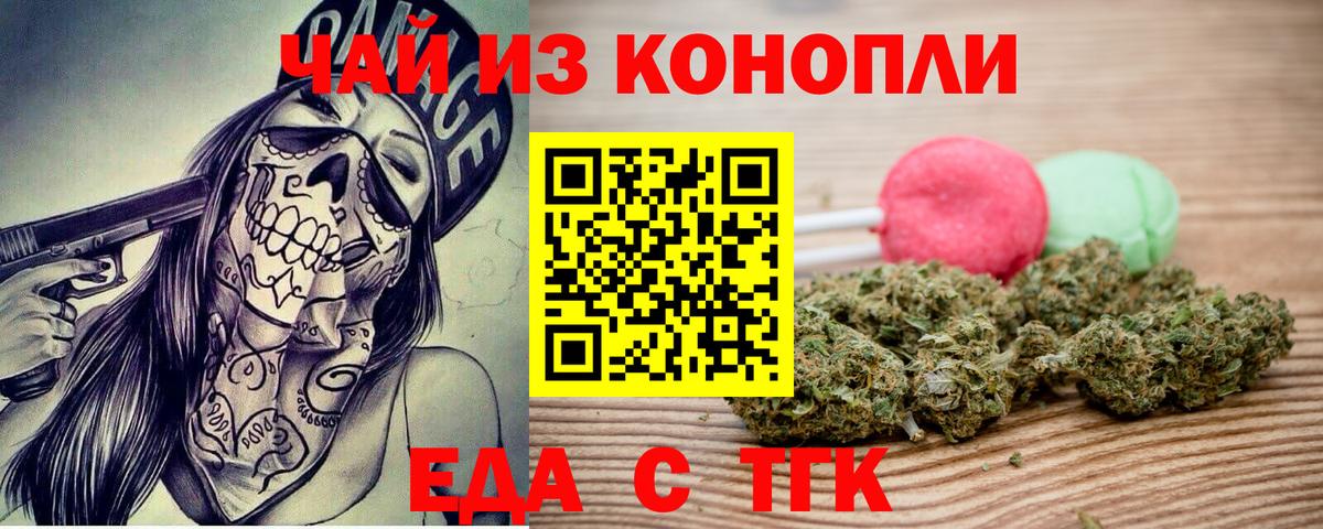 Еда ТГК марихуана  Вход с VPN  Александров 