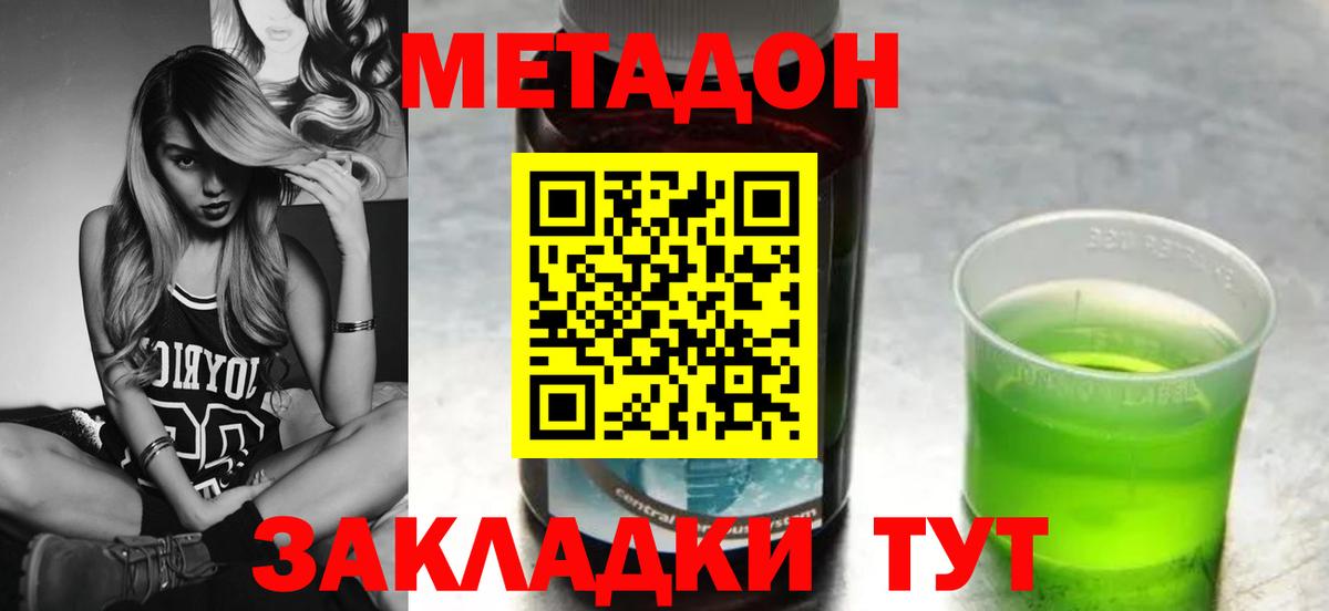 МЕТАДОН methadone  МЕТАДОН methadone  площадка наркотические препараты  Вход с VPN  Александров 