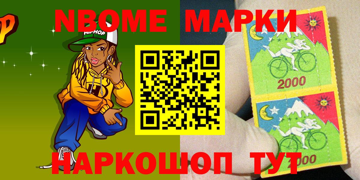 Марки NBOMe 1,5мг Александров