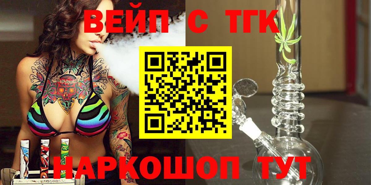 Александров  ТГК вейп  ТГК Wax  Вход с VPN 